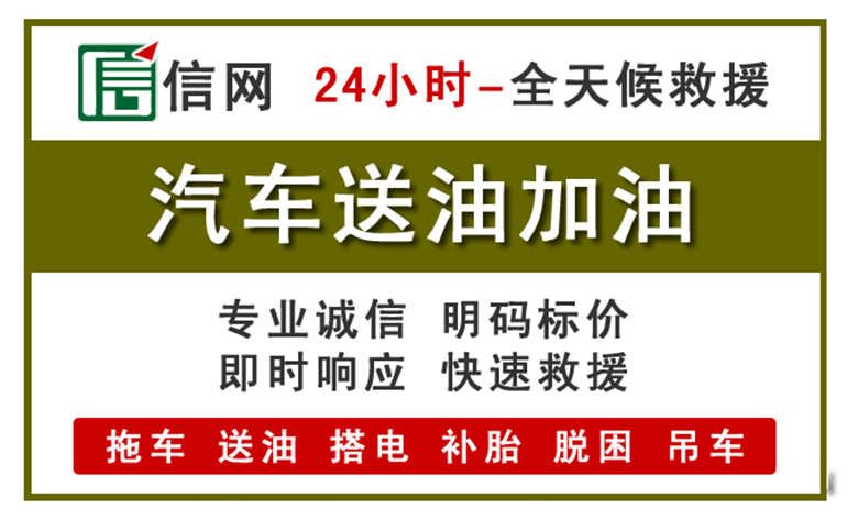 麦积区附近汽车应急送油电话